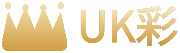 UK彩